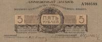 (   5 рублей, литера А) Банкнота Россия, Генерал Юденич 1919 год 5 рублей    UNC